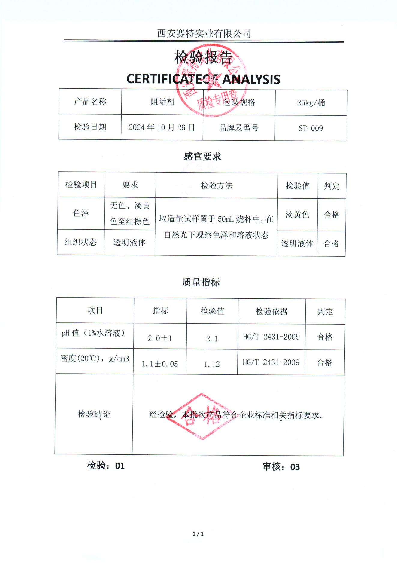 阻垢剂1.png