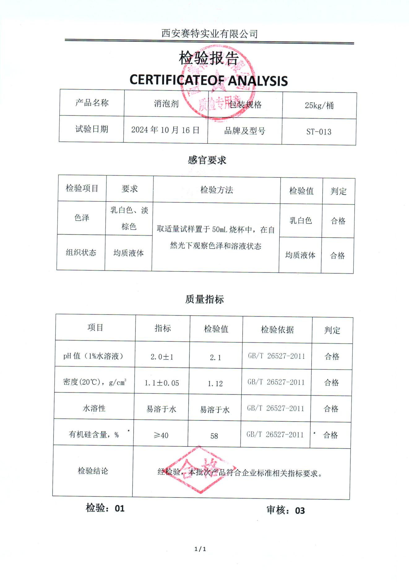 消泡剂1.png